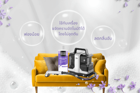 น้ำยาซักพรม เบาะ และโซฟา MISTER CLEAN FABRIC WASHER ใช้ร่วมกับเครื่องซักพรมได้ กลิ่นหอมสะอาด ไม่ทิ้งคราบหลังการใช้งาน_5